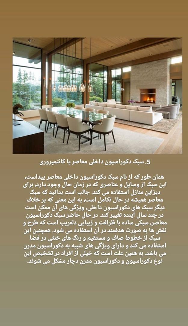 19سبک پرطرفدار دکوراسیون داخلی 